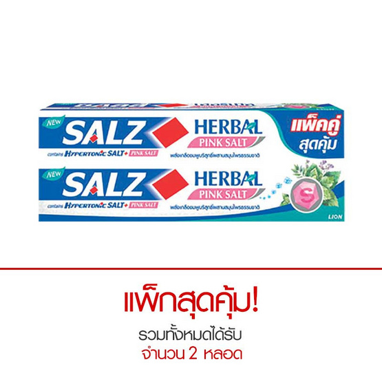 SALZ ยาสีฟัน เฮอร์เบิลพิงค์ซอลท์ 160 กรัม SALZ ยาสีฟัน เฮอร์เบิลพิงค์ซอลท์ 160 กรัม
