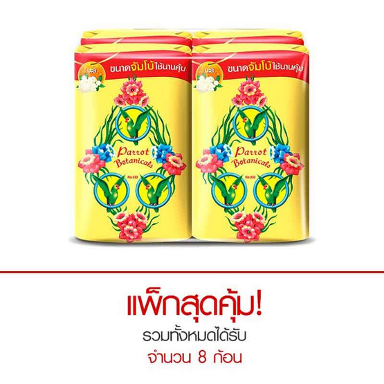 แพรอท สบู่พฤกษา กลิ่นมะลิ สีเหลือง 105 กรัม แพรอท สบู่พฤกษา กลิ่นมะลิ สีเหลือง 105 กรัม
