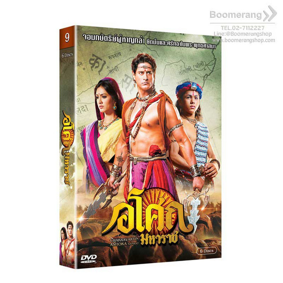 DVD Ashoka อโศกมหาราช ชุดที่ 9 ตอนจบ + กล่องจัวปัง (Boxset 6 Disc) DVD Ashoka อโศกมหาราช ชุดที่ 9 ตอนจบ + กล่องจัวปัง (Boxset 6 Disc)