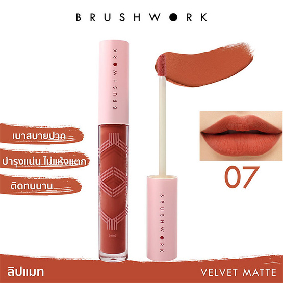 Brushwork velvet matte nutrients rich lipstick #07 KAHLO CORAL Brushwork velvet matte nutrients rich lipstick #07 KAHLO CORAL