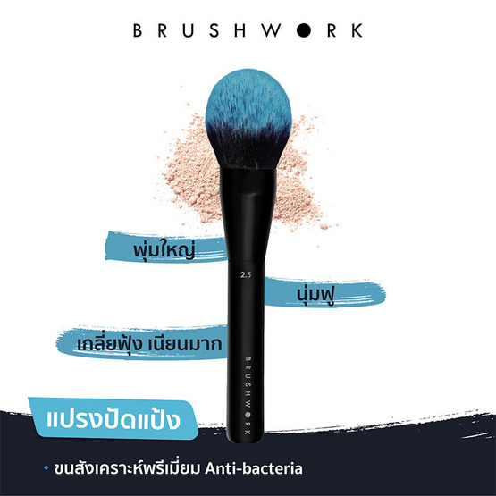 BRUSHWORK 2.5 Dome Powder Brush BRUSHWORK 2.5 Dome Powder Brush
