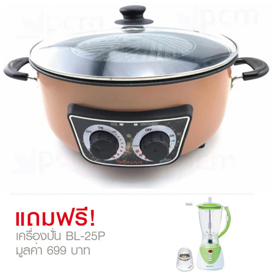 SONAR สุกี้บาร์บีคิว SF-M44 + เครื่องปั่นBL-25P SONAR สุกี้บาร์บีคิว SF-M44 + เครื่องปั่นBL-25P
