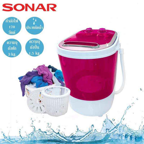 SONAR เครื่องซักผ้ามินิ 4Kg EW-A160 SONAR เครื่องซักผ้ามินิ 4Kg EW-A160