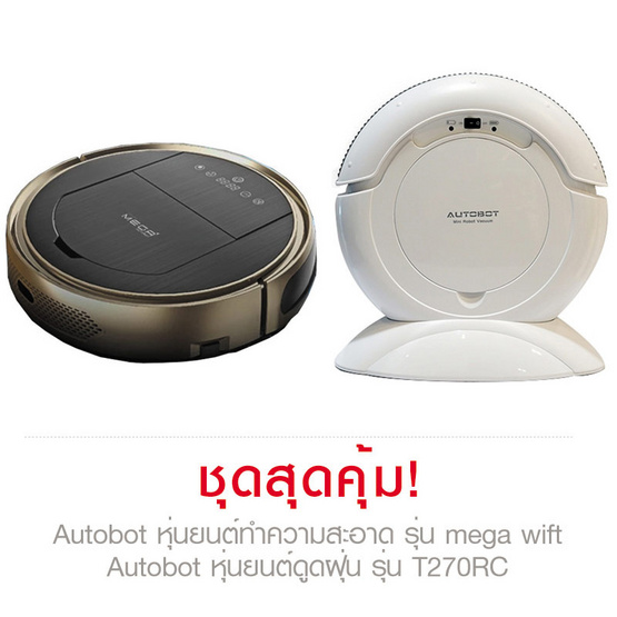 Autobot หุ่นยนต์ทำความสะอาด mega wift + T270RC ขาว Autobot หุ่นยนต์ทำความสะอาด mega wift + T270RC ขาว