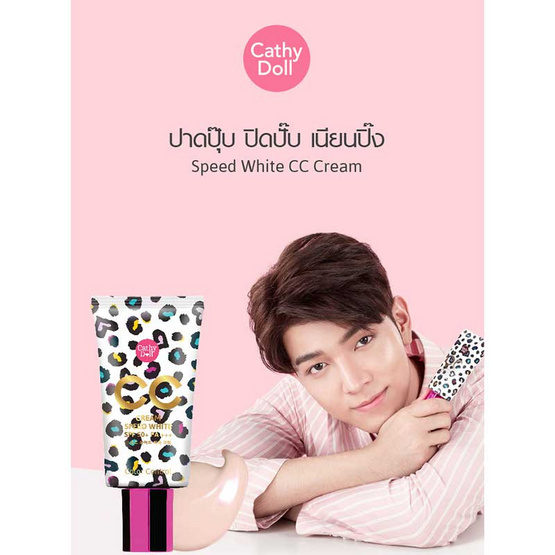 Cathy Doll Speed White CC Cream 50 มล #1 Light Beige (Ver.2) Cathy Doll Speed White CC Cream 50 มล #1 Light Beige (Ver.2)