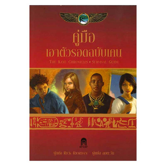 คู่มือเอาตัวรอดฉบับเคน คู่มือเอาตัวรอดฉบับเคน