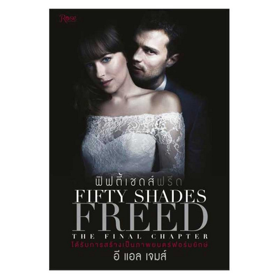 ฟิฟตี้เชดส์ฟรีด 3 ฟิฟตี้เชดส์ฟรีด 3