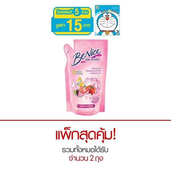 Be Nice ครีมอาบน้ำ 400 มล. สีชมพู ถุงเติม Be Nice ครีมอาบน้ำ 400 มล. สีชมพู ถุงเติม