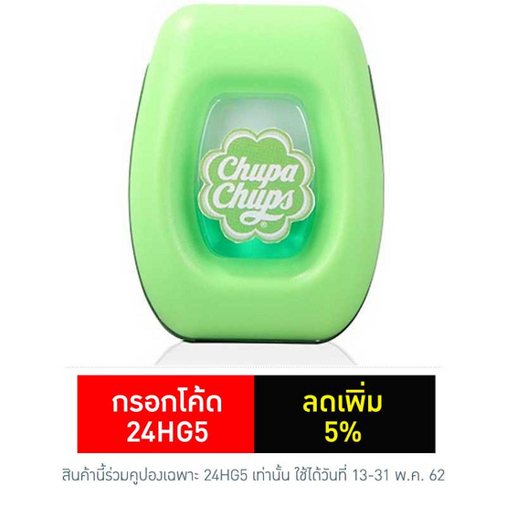 Chupa Chups น้ำหอมปรับอากาศช่องแอร์ติดรถยนต์ Chupa Chups น้ำหอมปรับอากาศช่องแอร์ติดรถยนต์