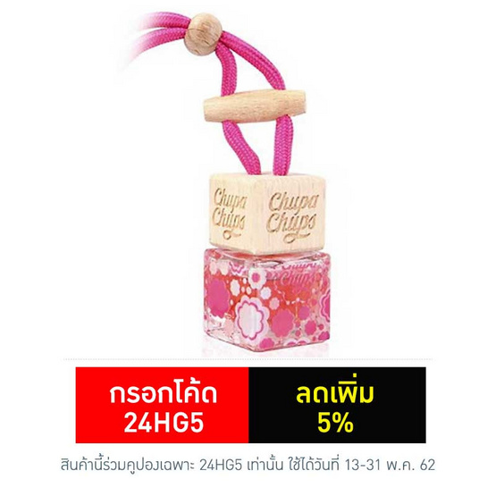 Chupa Chups น้ำหอมปรับอากาศอโรมาแขวนกระจกหน้ารถยนต์ Chupa Chups น้ำหอมปรับอากาศอโรมาแขวนกระจกหน้ารถยนต์