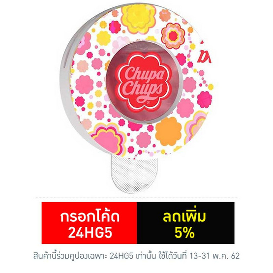 Chupa Chups น้ำหอมปรับอากาศช่องแอร์กลมติดรถยนต์ Chupa Chups น้ำหอมปรับอากาศช่องแอร์กลมติดรถยนต์