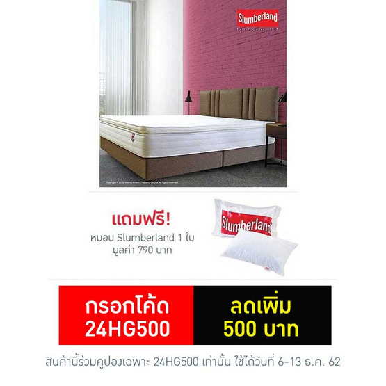 Slumberland ที่นอน รุ่น Aphrodite Slumberland ที่นอน รุ่น Aphrodite