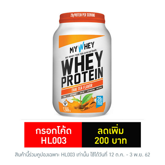 My Whey กลิ่นชาไทย ขนาด 1000 g. Thai Tea My Whey กลิ่นชาไทย ขนาด 1000 g. Thai Tea