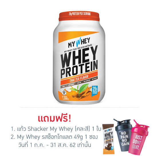 My Whey กลิ่นชาไทย ขนาด 1000 g. Thai Tea My Whey กลิ่นชาไทย ขนาด 1000 g. Thai Tea