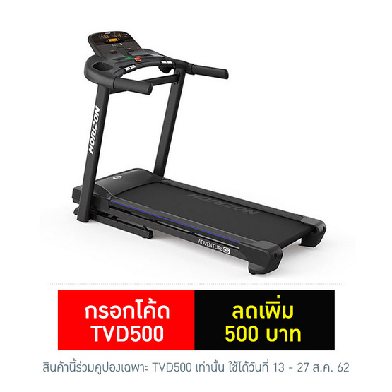 Johnson Fitness Horizon ลู่วิ่งไฟฟ้า Treadmill รุ่น Adventure CS สีดำ Johnson Fitness Horizon ลู่วิ่งไฟฟ้า Treadmill รุ่น Adventure CS สีดำ