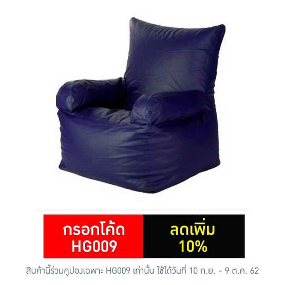 Your Style บีนแบ็กทรงโซฟามีพนักพิง 1 ที่นั่ง หนังเทียม PVC Your Style บีนแบ็กทรงโซฟามีพนักพิง 1 ที่นั่ง หนังเทียม PVC