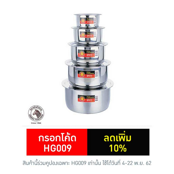 Zebra หม้อแขกชุด ขนาด 14-30 ซม. Zebra หม้อแขกชุด ขนาด 14-30 ซม.
