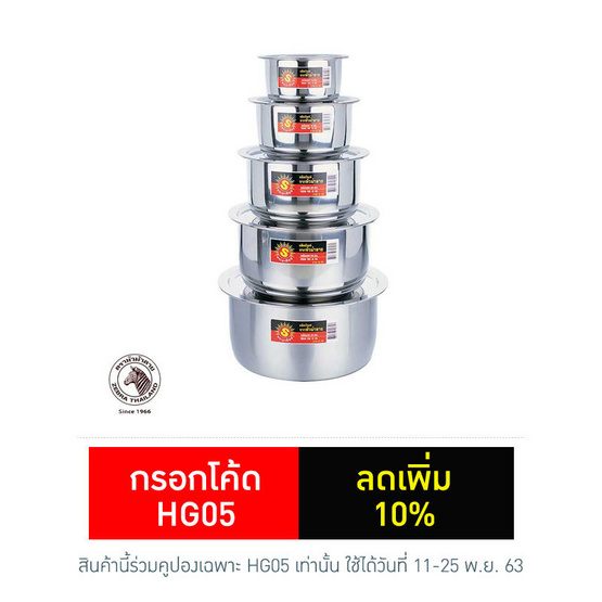SUN'Z หม้อแขกชุด ขนาด 14-30 ซม. SUN'Z หม้อแขกชุด ขนาด 14-30 ซม.