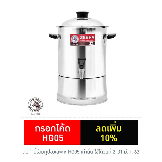 Zebra คูลเลอร์ ROOSTER ขนาด 22 ซม. Zebra คูลเลอร์ ROOSTER ขนาด 22 ซม.