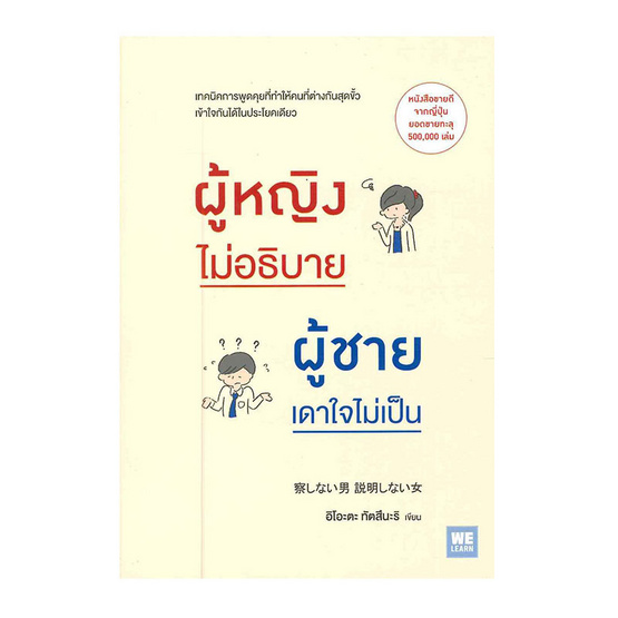 ผู้หญิงไม่อธิบาย ผู้ชายเดาใจไม่เป็น ผู้หญิงไม่อธิบาย ผู้ชายเดาใจไม่เป็น