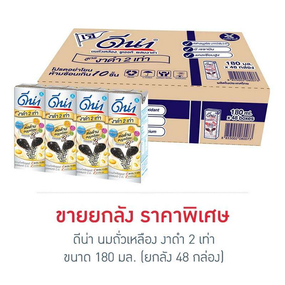 ดีน่า นมถั่วเหลือง งาดำ 2 เท่า 180 มล. (ยกลัง 48 กล่อง) ดีน่า นมถั่วเหลือง งาดำ 2 เท่า 180 มล. (ยกลัง 48 กล่อง)