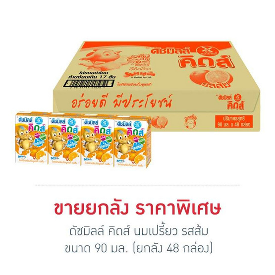 ดัชมิลล์ คิดส์ นมเปรี้ยว รสส้ม 90 มล. (ยกลัง 48 กล่อง) ดัชมิลล์ คิดส์ นมเปรี้ยว รสส้ม 90 มล. (ยกลัง 48 กล่อง)