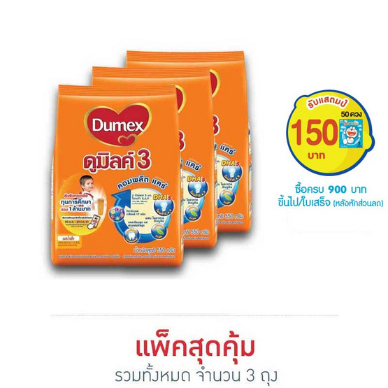 นมผงดูเม็กซ์ดูมิลค์สูตร 3 น้ำผึ้ง 550 กรัม นมผงดูเม็กซ์ดูมิลค์สูตร 3 น้ำผึ้ง 550 กรัม