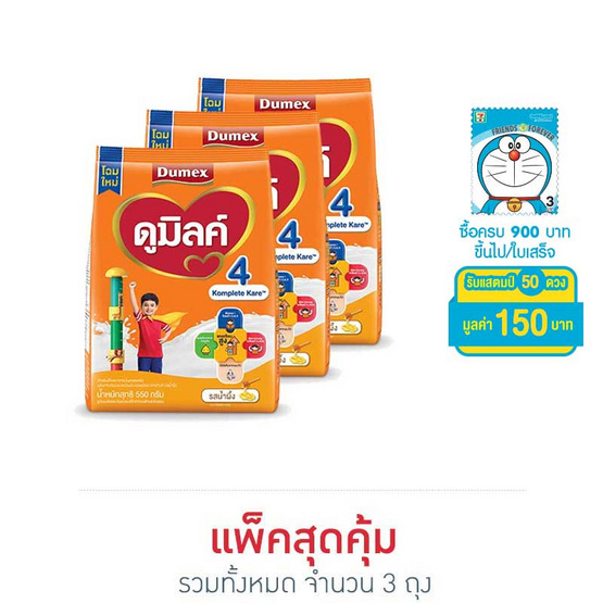 นมผงดูเม็กซ์ดูมิลค์สูตร 4 น้ำผึ้ง 550 กรัม นมผงดูเม็กซ์ดูมิลค์สูตร 4 น้ำผึ้ง 550 กรัม