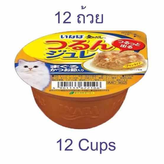 Inaba ปลาทูน่าชิ้นย่อยและปลาโอสไลซ์ในเยลลี่แบบนุ่มในถ้วยพลาสติก 65 กรัมX12 ถ้วย Inaba ปลาทูน่าชิ้นย่อยและปลาโอสไลซ์ในเยลลี่แบบนุ่มในถ้วยพลาสติก 65 กรัมX12 ถ้วย