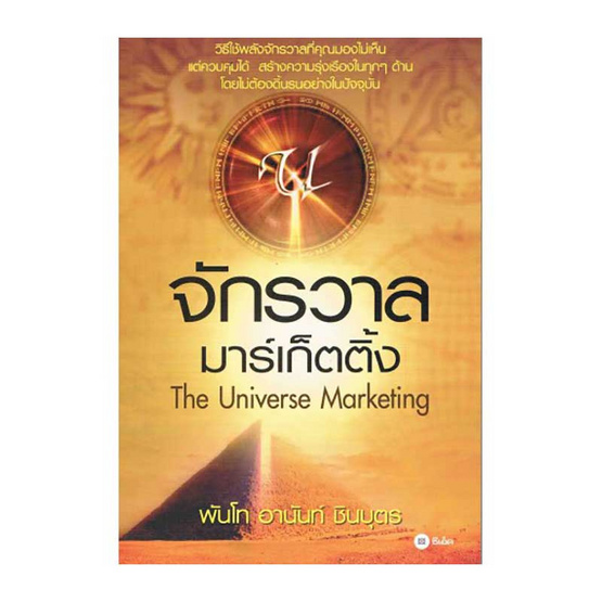 จักรวาลมาร์เก็ตติ้ง จักรวาลมาร์เก็ตติ้ง