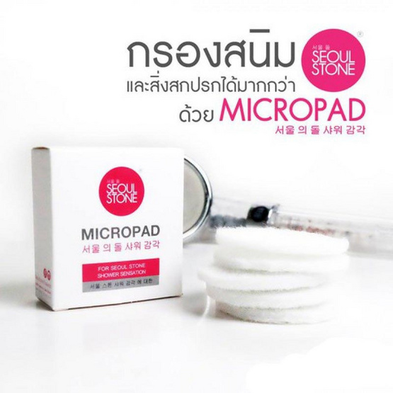 Micropad แผ่นกรองน้ำอาบน้ำ Micropad แผ่นกรองน้ำอาบน้ำ