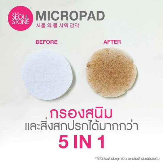 Micropad แผ่นกรองน้ำอาบน้ำ Micropad แผ่นกรองน้ำอาบน้ำ