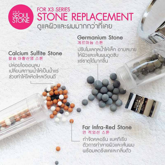Stone Replacement สำหรับฝักบัวรุ่น Sensationn Stone Replacement สำหรับฝักบัวรุ่น Sensationn