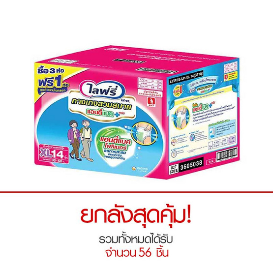 Lifree กางเกงสวมสบาย Save Price ไซส์ XL 14 ชิ้น x 4 แพ็ค (ยกลัง) Lifree กางเกงสวมสบาย Save Price ไซส์ XL 14 ชิ้น x 4 แพ็ค (ยกลัง)