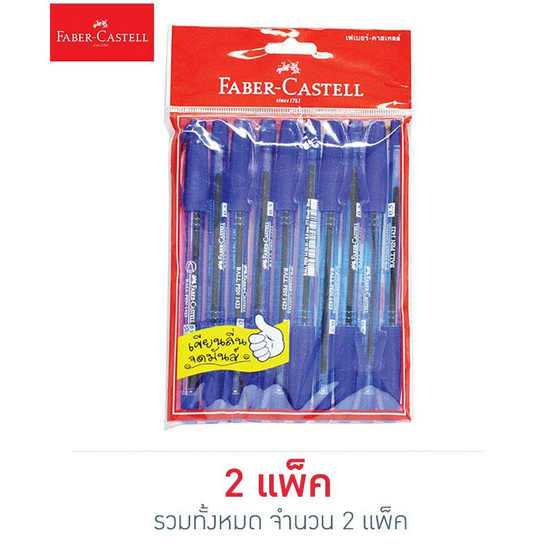 Faber-Castell ปากกาลูกลื่น 1423 ด้ามน้ำเงิน 0.5 มม. (แพ็ค 10 ด้าม) Faber-Castell ปากกาลูกลื่น 1423 ด้ามน้ำเงิน 0.5 มม. (แพ็ค 10 ด้าม)