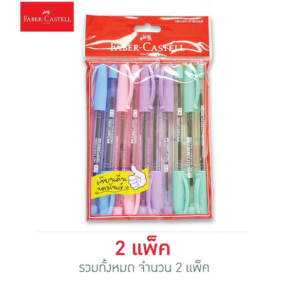 Faber-Castell ปากกาลูกลื่น 1444 คละสี 0.5 มม. (แพ็ค 10 ด้าม) Faber-Castell ปากกาลูกลื่น 1444 คละสี 0.5 มม. (แพ็ค 10 ด้าม)