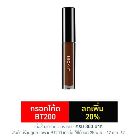 Browit Liquid Eyebrows Matte 2 g #03 Chocolate Malt Free Brow Sticker 2 Pairs Browit Liquid Eyebrows Matte 2 g #03 Chocolate Malt Free Brow Sticker 2 Pairs