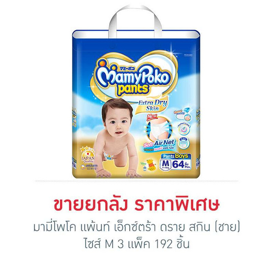 MamyPoko แพ้นท์ เอ็กซ์ตร้า ดราย สกิน (ชาย) ไซส์ M 64 ชิ้น (ยกลัง) MamyPoko แพ้นท์ เอ็กซ์ตร้า ดราย สกิน (ชาย) ไซส์ M 64 ชิ้น (ยกลัง)