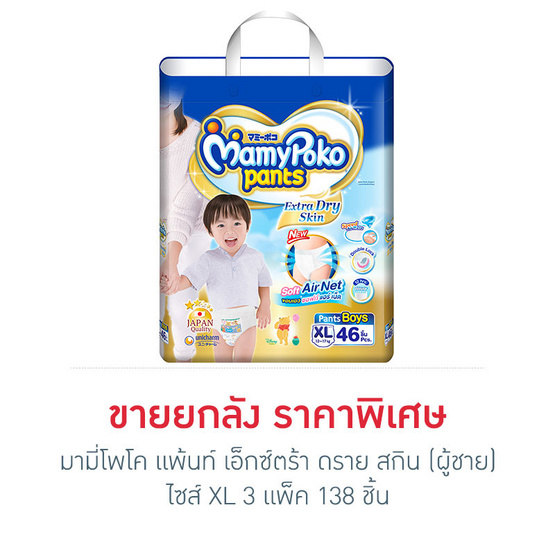 MamyPoko แพ้นท์ เอ็กซ์ตร้า ดราย สกิน (ชาย) ไซส์ XL 46 ชิ้น (ยกลัง) MamyPoko แพ้นท์ เอ็กซ์ตร้า ดราย สกิน (ชาย) ไซส์ XL 46 ชิ้น (ยกลัง)