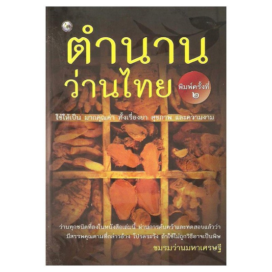 ตำนานว่านไทย ตำนานว่านไทย