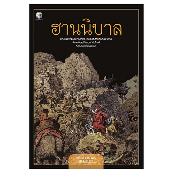 ฮานนิบาล ฮานนิบาล