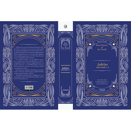 บันทึกโลกฉบับรวมเล่ม 1-2 บันทึกโลกฉบับรวมเล่ม 1-2