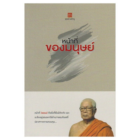 หน้าที่ของมนุษย์ หน้าที่ของมนุษย์