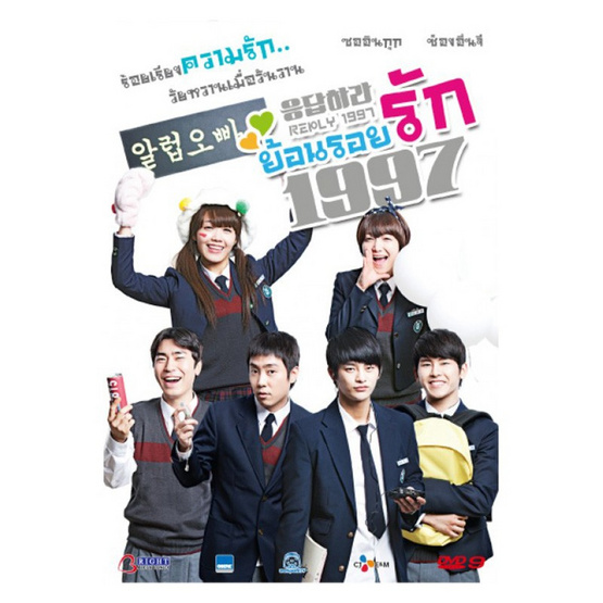 DVD ซีรีย์เกาหลี ย้อนรอยรัก 1997 (4 แผ่นจบ) DVD ซีรีย์เกาหลี ย้อนรอยรัก 1997 (4 แผ่นจบ)