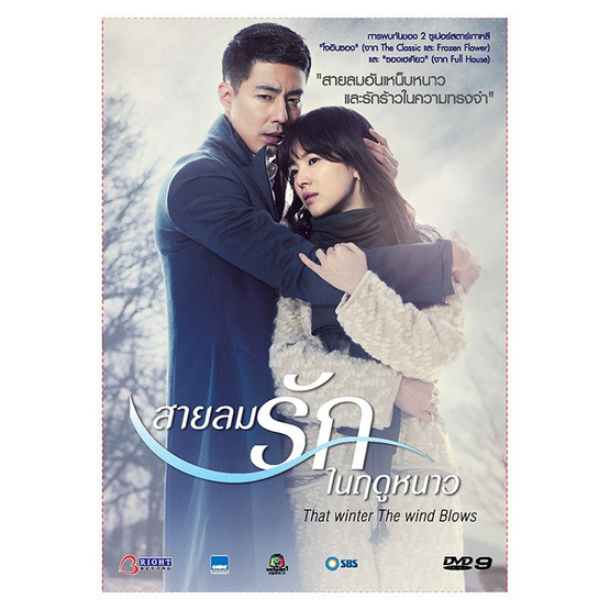 DVD ซีรีย์เกาหลี สายลมรักในฤดูหนาว (4 แผ่นจบ) DVD ซีรีย์เกาหลี สายลมรักในฤดูหนาว (4 แผ่นจบ)