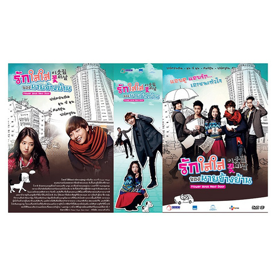DVD ซีรีย์เกาหลี รักใสใส ของนายข้างบ้าน (4 แผ่นจบ) DVD ซีรีย์เกาหลี รักใสใส ของนายข้างบ้าน (4 แผ่นจบ)