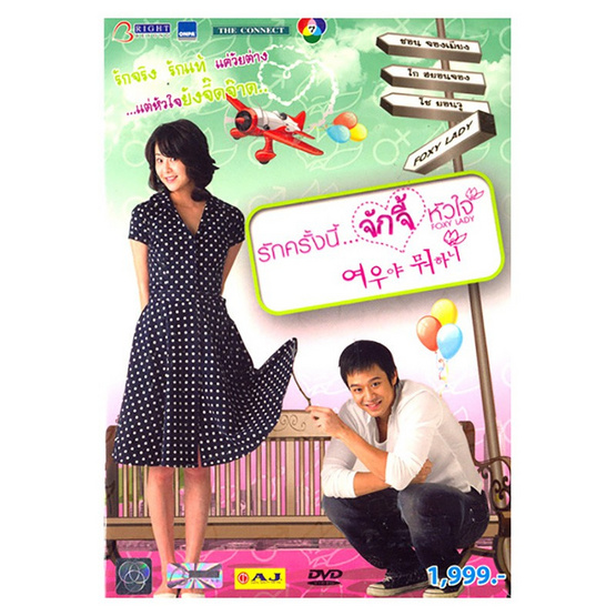 DVD ซีรีย์เกาหลี รักครั้งนี้ จั๊กจี้หัวใจ (8 แผ่นจบ) DVD ซีรีย์เกาหลี รักครั้งนี้ จั๊กจี้หัวใจ (8 แผ่นจบ)