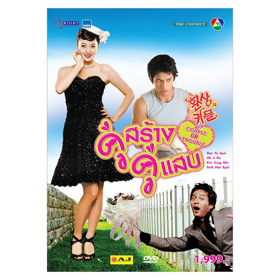 DVD ซีรีย์เกาหลี คู่สร้างคู่แสบ (8 แผ่นจบ) DVD ซีรีย์เกาหลี คู่สร้างคู่แสบ (8 แผ่นจบ)