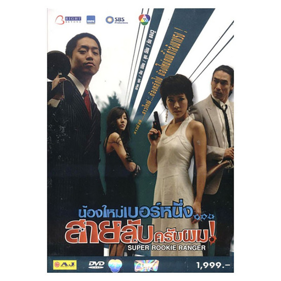 DVD น้องใหม่เบอร์หนึ่ง สายลับครับผม (8 แผ่นจบ) DVD น้องใหม่เบอร์หนึ่ง สายลับครับผม (8 แผ่นจบ)