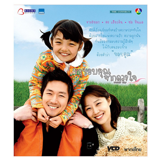 DVD ซีรีย์เกาหลี Thank You ขอขอบคุณจากดวงใจ (8 แผ่นจบ) DVD ซีรีย์เกาหลี Thank You ขอขอบคุณจากดวงใจ (8 แผ่นจบ)